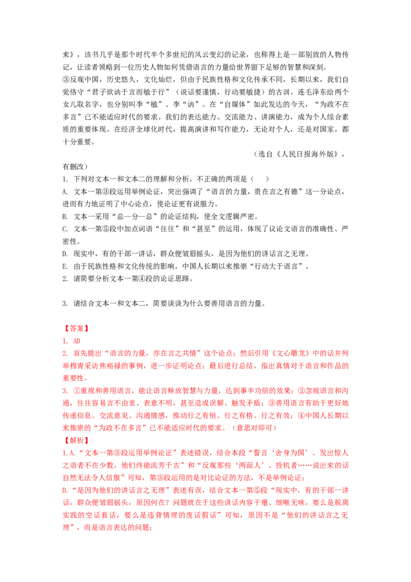 2023届高考语文二轮复习训练题：非连续性文本阅读（含答案）_01高考语文_6赠通用版（老高考）复习资料_二轮复习_2023届高考高中语文二轮复习专题训练（含答案）