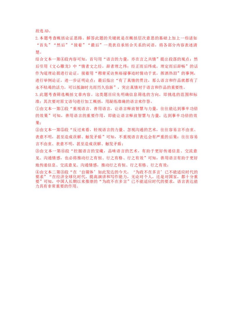 2023届高考语文二轮复习训练题：非连续性文本阅读（含答案）_01高考语文_6赠通用版（老高考）复习资料_二轮复习_2023届高考高中语文二轮复习专题训练（含答案）