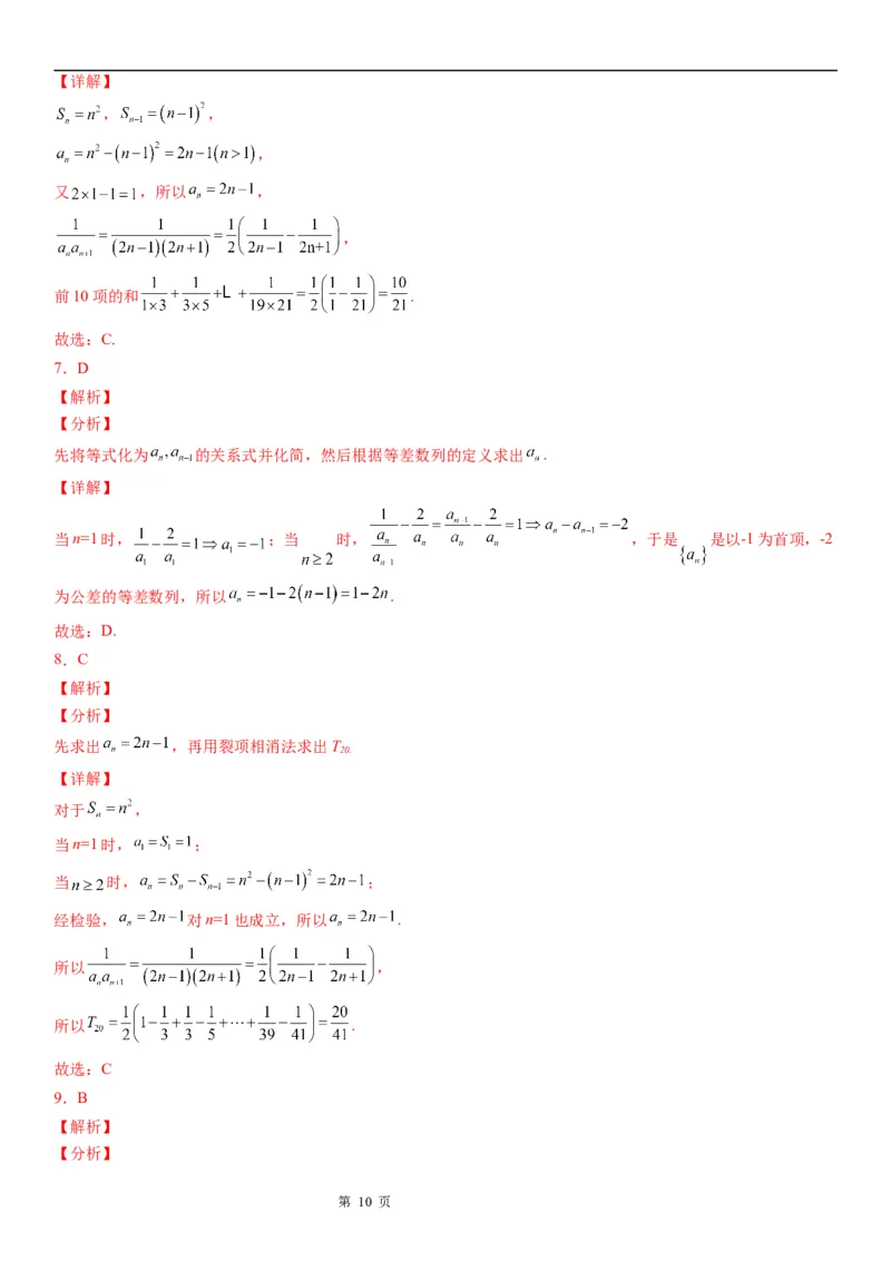 微专题由an与Sn的关系求通项公式学案&mdash;&mdash;2023届高考数学一轮《考点&middot;题型&middot;技巧》精讲与精练_2.2025数学总复习_赠品通用版（老高考）复习资料_一轮复习