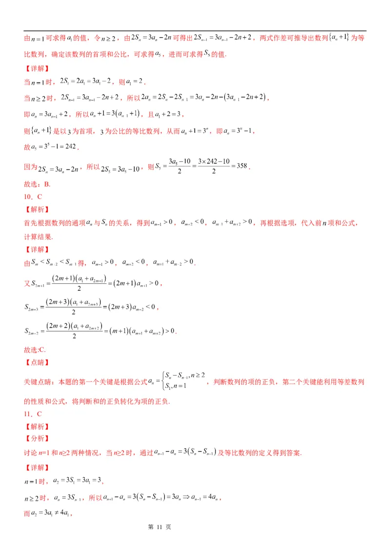 微专题由an与Sn的关系求通项公式学案&mdash;&mdash;2023届高考数学一轮《考点&middot;题型&middot;技巧》精讲与精练_2.2025数学总复习_赠品通用版（老高考）复习资料_一轮复习