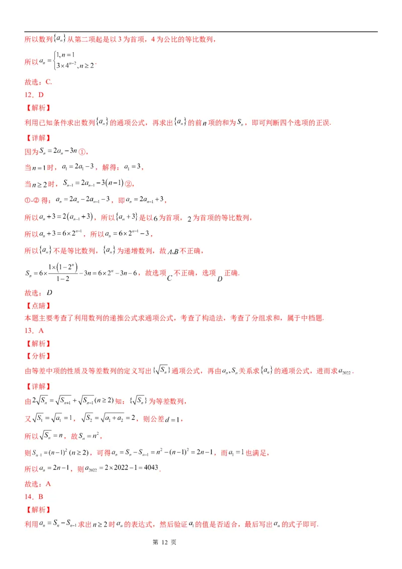 微专题由an与Sn的关系求通项公式学案&mdash;&mdash;2023届高考数学一轮《考点&middot;题型&middot;技巧》精讲与精练_2.2025数学总复习_赠品通用版（老高考）复习资料_一轮复习