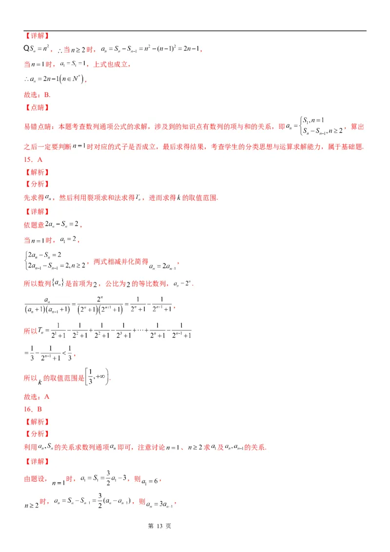微专题由an与Sn的关系求通项公式学案&mdash;&mdash;2023届高考数学一轮《考点&middot;题型&middot;技巧》精讲与精练_2.2025数学总复习_赠品通用版（老高考）复习资料_一轮复习