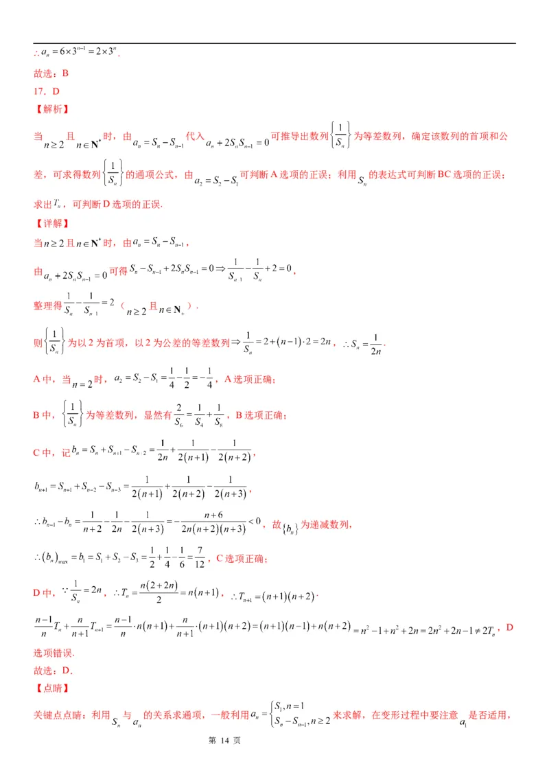 微专题由an与Sn的关系求通项公式学案&mdash;&mdash;2023届高考数学一轮《考点&middot;题型&middot;技巧》精讲与精练_2.2025数学总复习_赠品通用版（老高考）复习资料_一轮复习