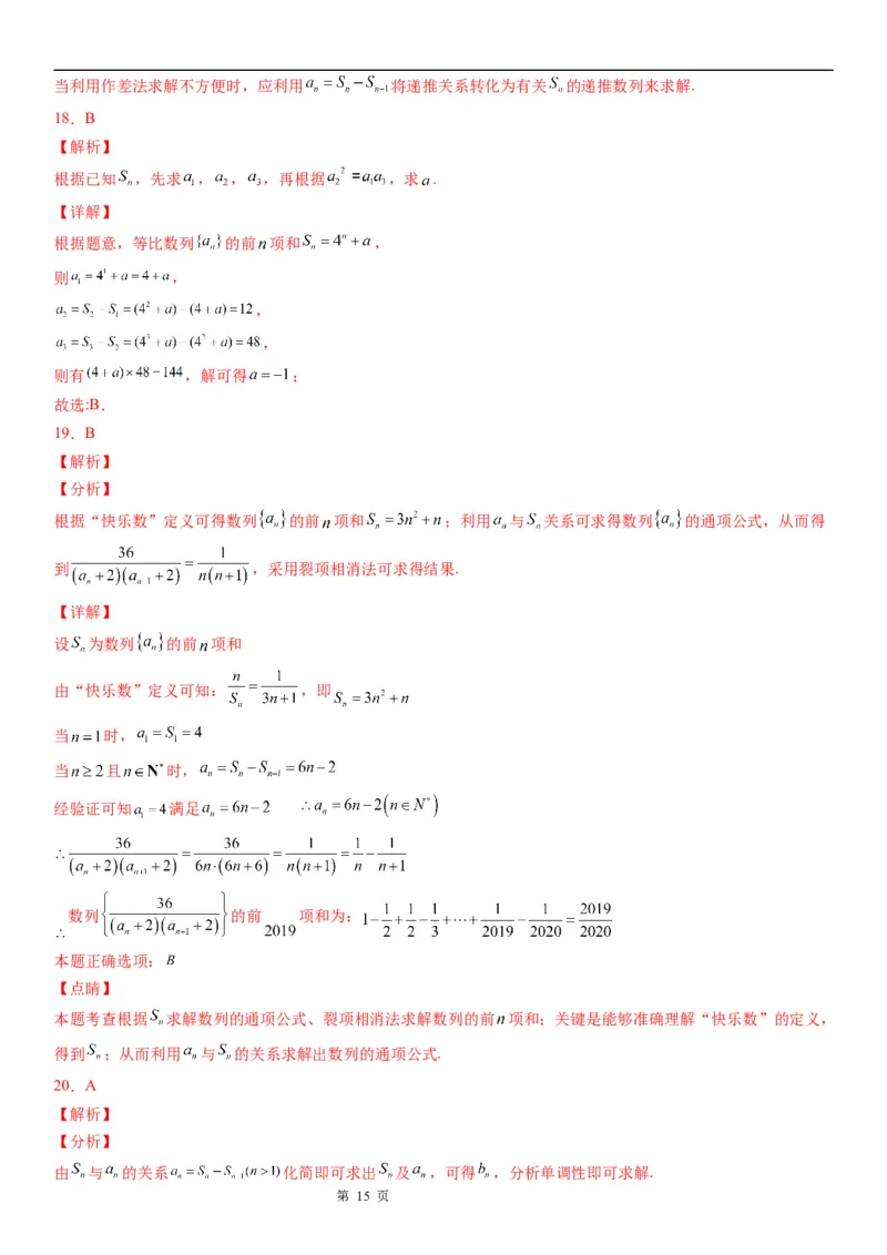 微专题由an与Sn的关系求通项公式学案&mdash;&mdash;2023届高考数学一轮《考点&middot;题型&middot;技巧》精讲与精练_2.2025数学总复习_赠品通用版（老高考）复习资料_一轮复习