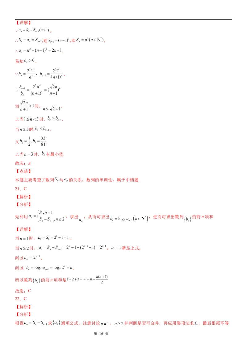 微专题由an与Sn的关系求通项公式学案&mdash;&mdash;2023届高考数学一轮《考点&middot;题型&middot;技巧》精讲与精练_2.2025数学总复习_赠品通用版（老高考）复习资料_一轮复习