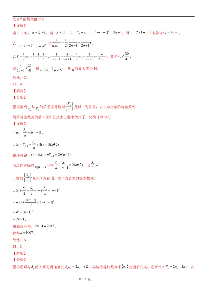 微专题由an与Sn的关系求通项公式学案&mdash;&mdash;2023届高考数学一轮《考点&middot;题型&middot;技巧》精讲与精练_2.2025数学总复习_赠品通用版（老高考）复习资料_一轮复习