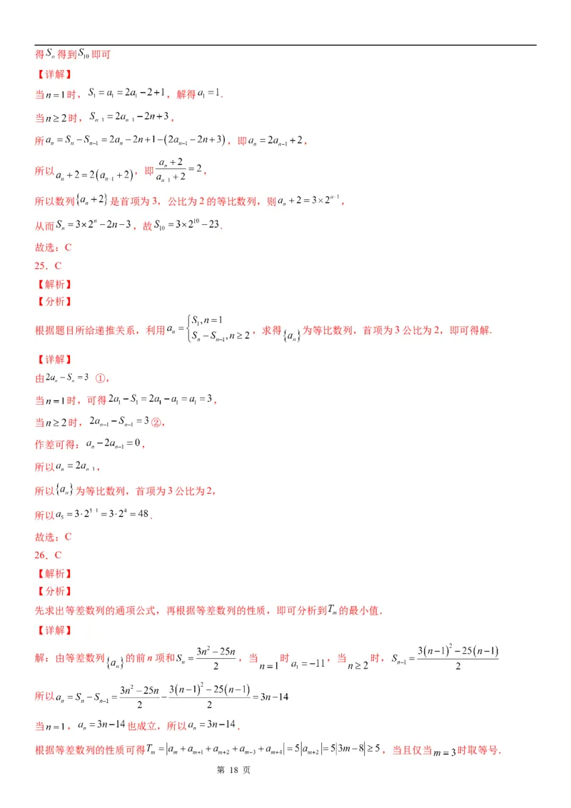 微专题由an与Sn的关系求通项公式学案&mdash;&mdash;2023届高考数学一轮《考点&middot;题型&middot;技巧》精讲与精练_2.2025数学总复习_赠品通用版（老高考）复习资料_一轮复习