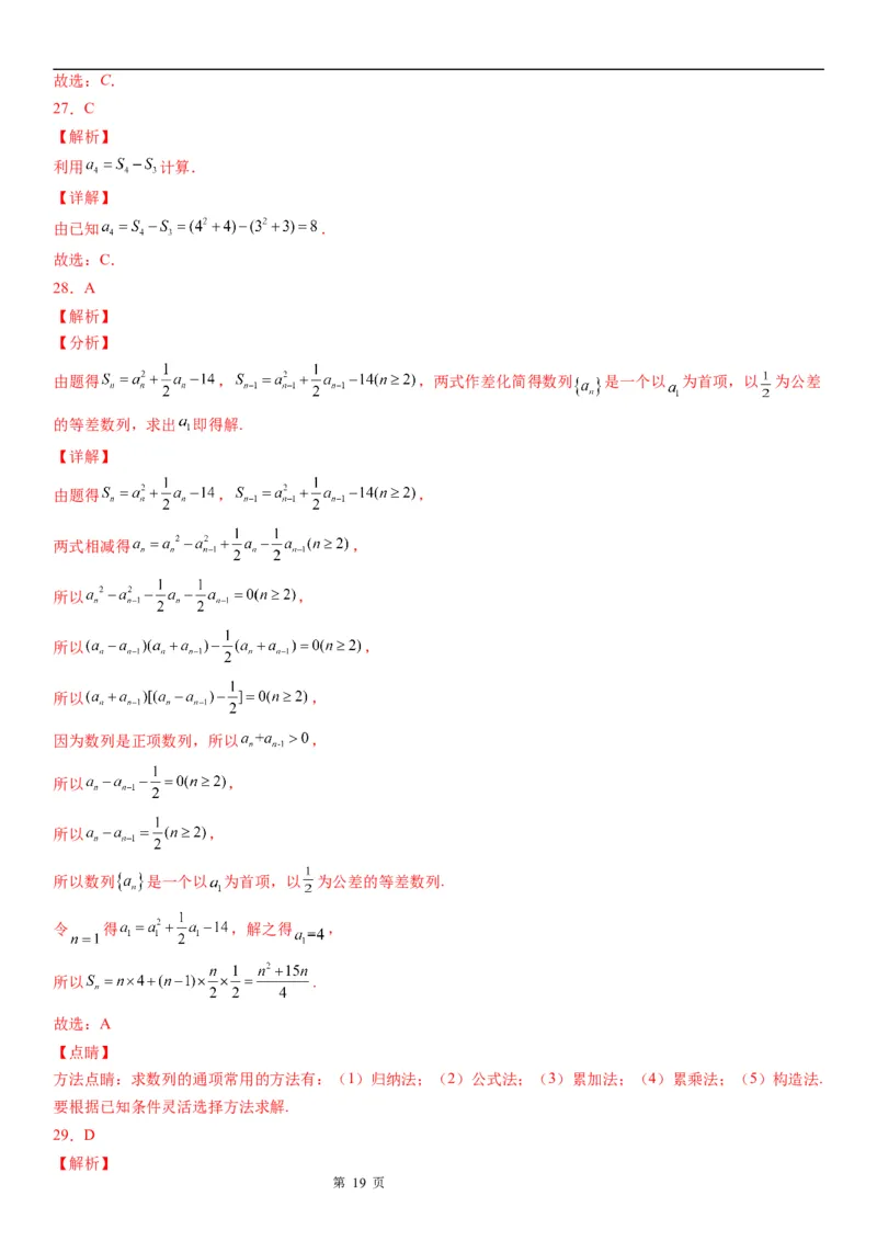 微专题由an与Sn的关系求通项公式学案&mdash;&mdash;2023届高考数学一轮《考点&middot;题型&middot;技巧》精讲与精练_2.2025数学总复习_赠品通用版（老高考）复习资料_一轮复习
