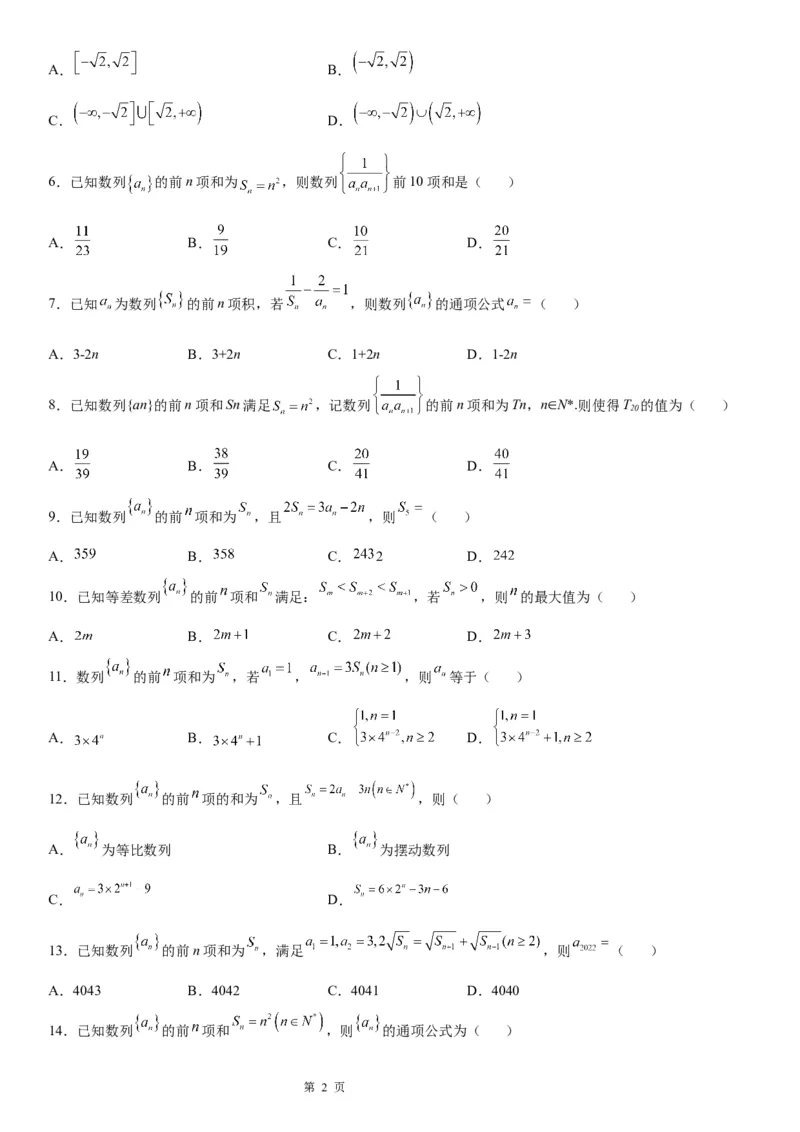微专题由an与Sn的关系求通项公式学案&mdash;&mdash;2023届高考数学一轮《考点&middot;题型&middot;技巧》精讲与精练_2.2025数学总复习_赠品通用版（老高考）复习资料_一轮复习