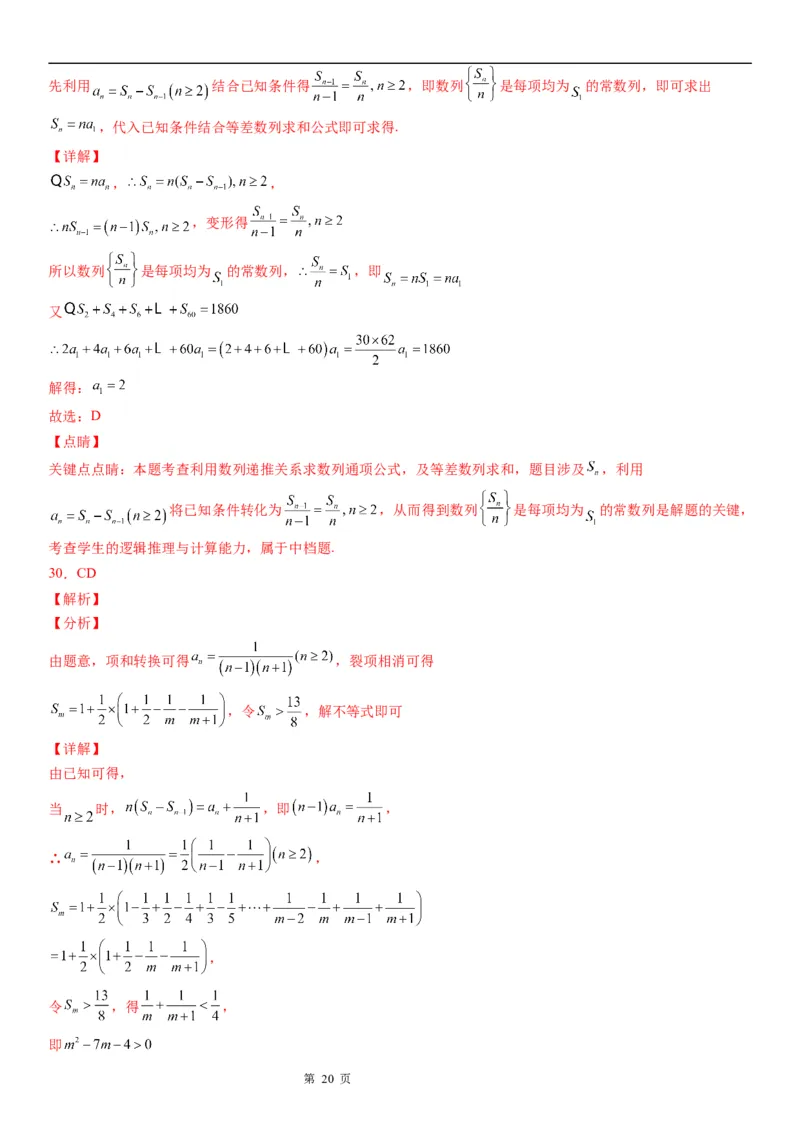 微专题由an与Sn的关系求通项公式学案&mdash;&mdash;2023届高考数学一轮《考点&middot;题型&middot;技巧》精讲与精练_2.2025数学总复习_赠品通用版（老高考）复习资料_一轮复习