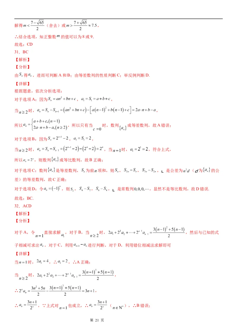 微专题由an与Sn的关系求通项公式学案&mdash;&mdash;2023届高考数学一轮《考点&middot;题型&middot;技巧》精讲与精练_2.2025数学总复习_赠品通用版（老高考）复习资料_一轮复习