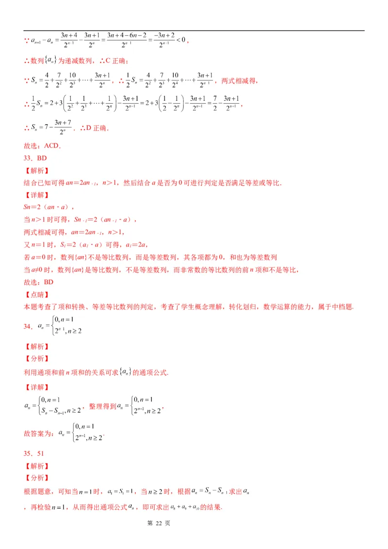微专题由an与Sn的关系求通项公式学案&mdash;&mdash;2023届高考数学一轮《考点&middot;题型&middot;技巧》精讲与精练_2.2025数学总复习_赠品通用版（老高考）复习资料_一轮复习