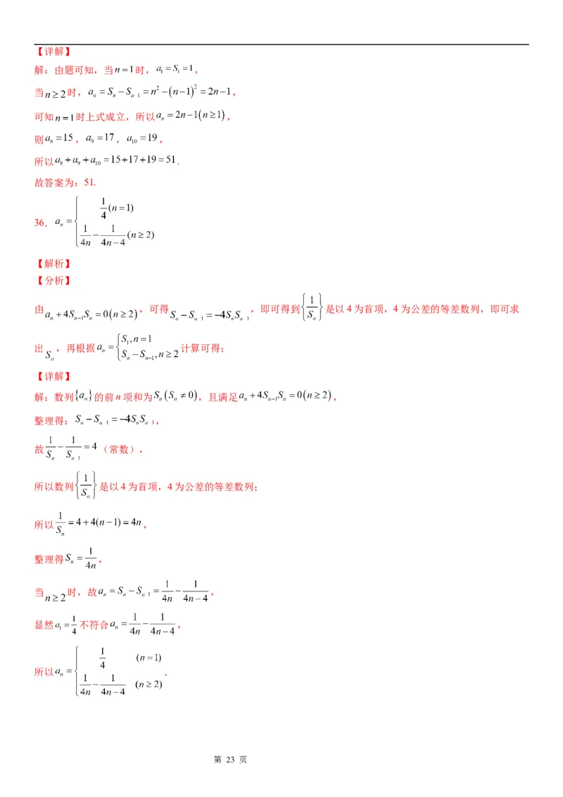 微专题由an与Sn的关系求通项公式学案&mdash;&mdash;2023届高考数学一轮《考点&middot;题型&middot;技巧》精讲与精练_2.2025数学总复习_赠品通用版（老高考）复习资料_一轮复习