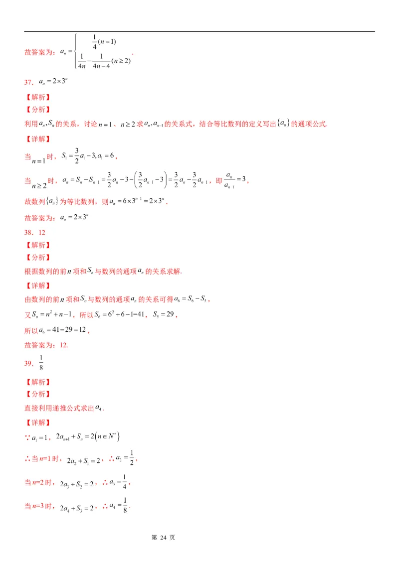 微专题由an与Sn的关系求通项公式学案&mdash;&mdash;2023届高考数学一轮《考点&middot;题型&middot;技巧》精讲与精练_2.2025数学总复习_赠品通用版（老高考）复习资料_一轮复习