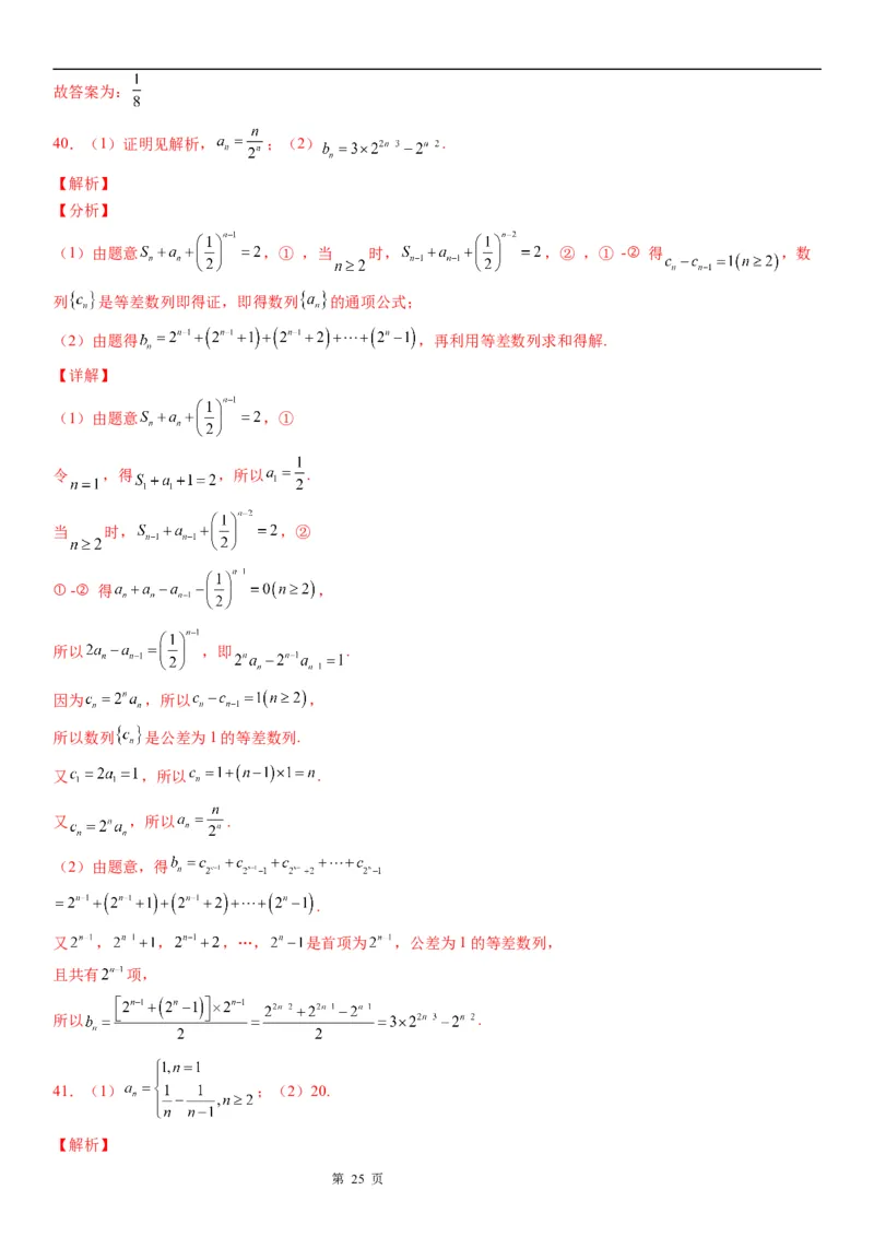 微专题由an与Sn的关系求通项公式学案&mdash;&mdash;2023届高考数学一轮《考点&middot;题型&middot;技巧》精讲与精练_2.2025数学总复习_赠品通用版（老高考）复习资料_一轮复习