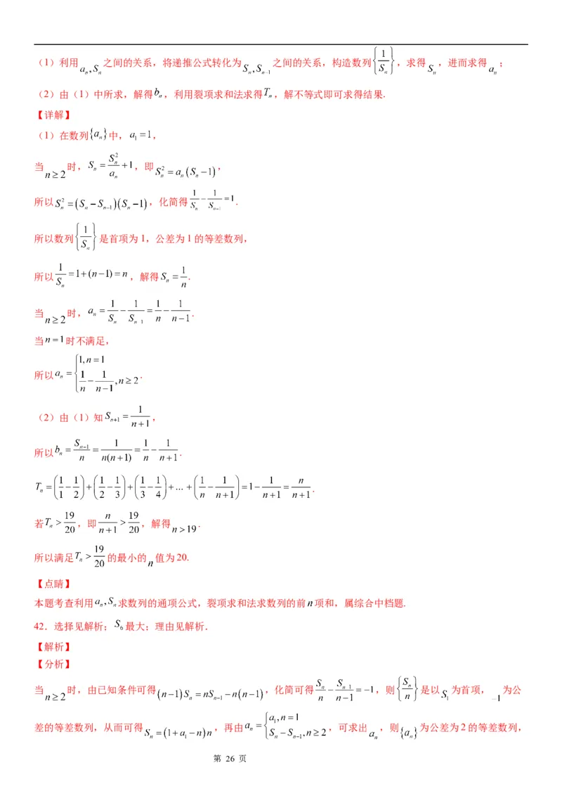 微专题由an与Sn的关系求通项公式学案&mdash;&mdash;2023届高考数学一轮《考点&middot;题型&middot;技巧》精讲与精练_2.2025数学总复习_赠品通用版（老高考）复习资料_一轮复习