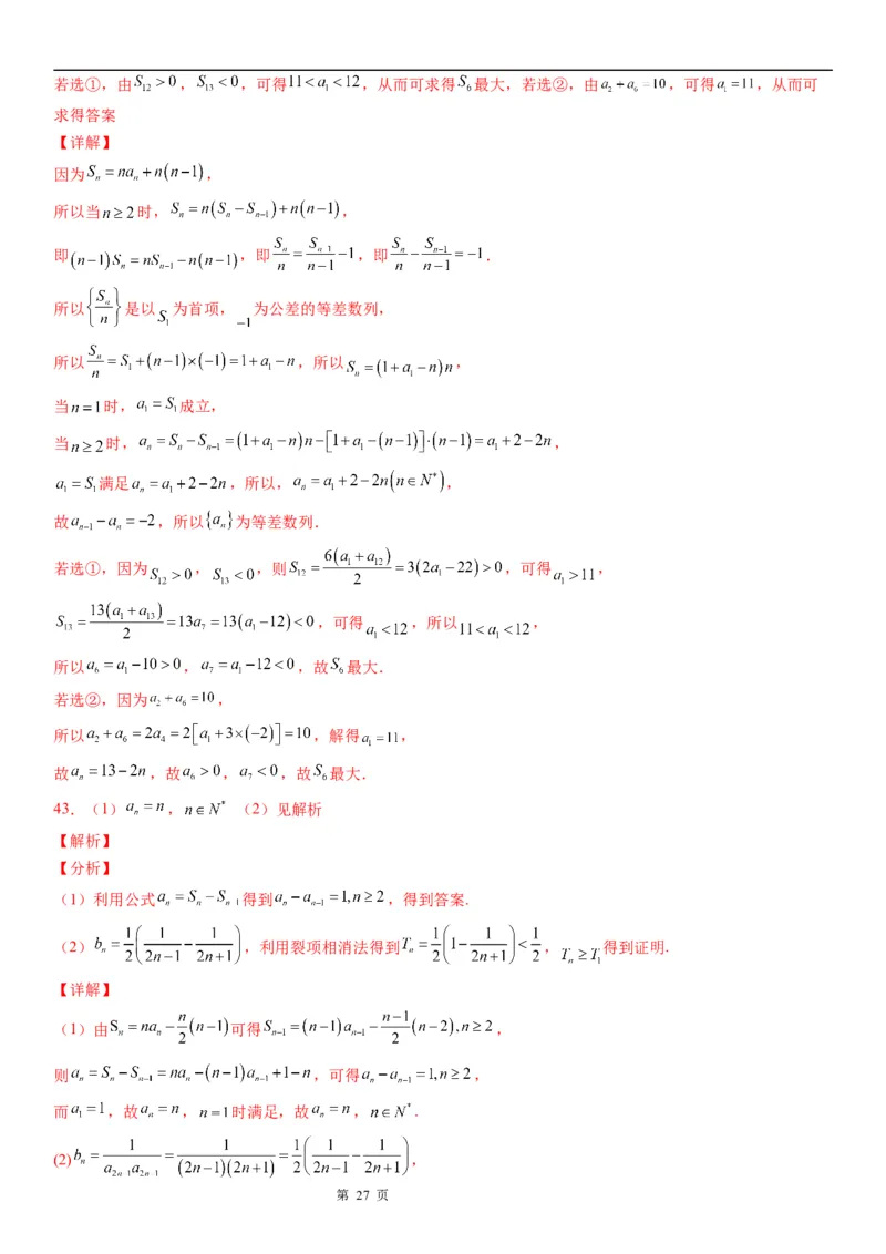 微专题由an与Sn的关系求通项公式学案&mdash;&mdash;2023届高考数学一轮《考点&middot;题型&middot;技巧》精讲与精练_2.2025数学总复习_赠品通用版（老高考）复习资料_一轮复习