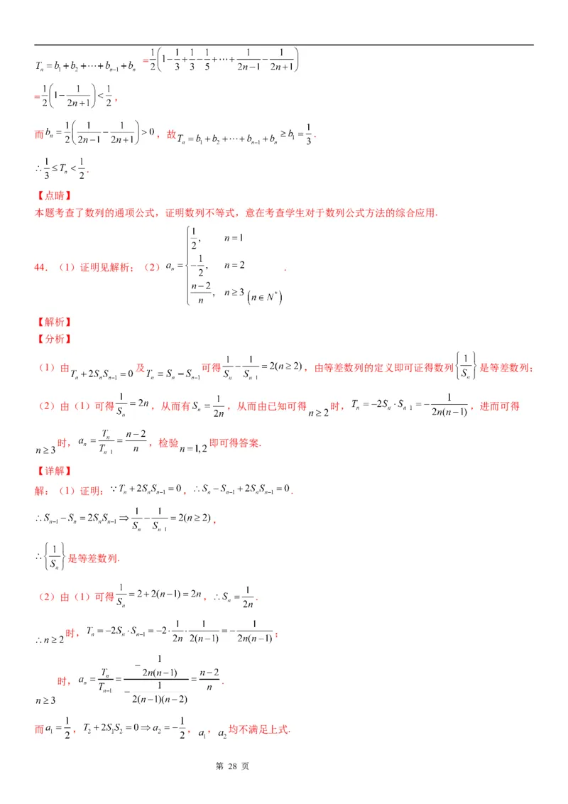 微专题由an与Sn的关系求通项公式学案&mdash;&mdash;2023届高考数学一轮《考点&middot;题型&middot;技巧》精讲与精练_2.2025数学总复习_赠品通用版（老高考）复习资料_一轮复习