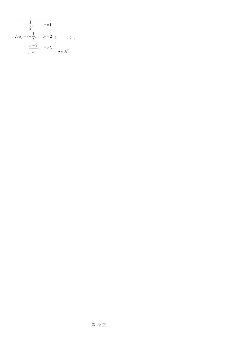 微专题由an与Sn的关系求通项公式学案&mdash;&mdash;2023届高考数学一轮《考点&middot;题型&middot;技巧》精讲与精练_2.2025数学总复习_赠品通用版（老高考）复习资料_一轮复习