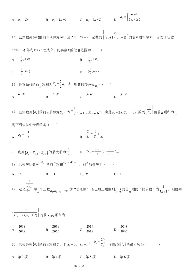 微专题由an与Sn的关系求通项公式学案&mdash;&mdash;2023届高考数学一轮《考点&middot;题型&middot;技巧》精讲与精练_2.2025数学总复习_赠品通用版（老高考）复习资料_一轮复习