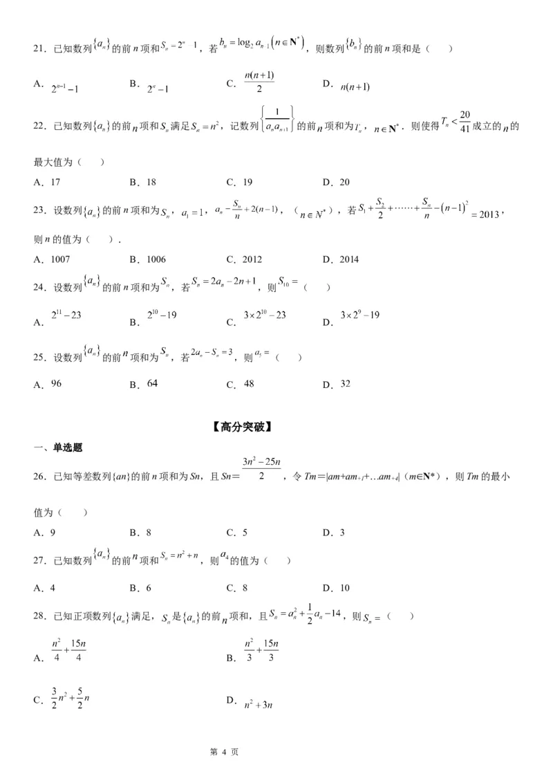 微专题由an与Sn的关系求通项公式学案&mdash;&mdash;2023届高考数学一轮《考点&middot;题型&middot;技巧》精讲与精练_2.2025数学总复习_赠品通用版（老高考）复习资料_一轮复习