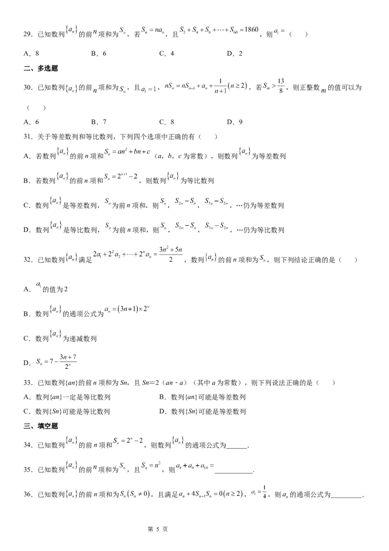 微专题由an与Sn的关系求通项公式学案&mdash;&mdash;2023届高考数学一轮《考点&middot;题型&middot;技巧》精讲与精练_2.2025数学总复习_赠品通用版（老高考）复习资料_一轮复习