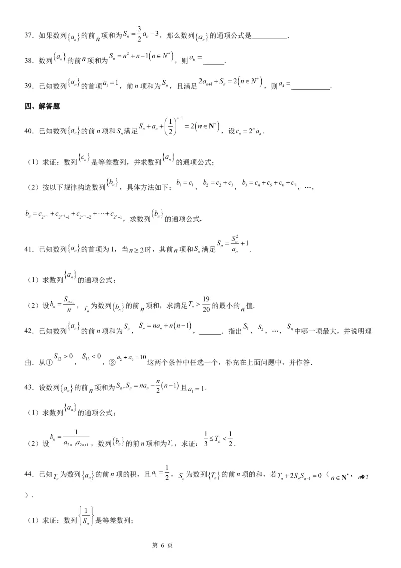 微专题由an与Sn的关系求通项公式学案&mdash;&mdash;2023届高考数学一轮《考点&middot;题型&middot;技巧》精讲与精练_2.2025数学总复习_赠品通用版（老高考）复习资料_一轮复习