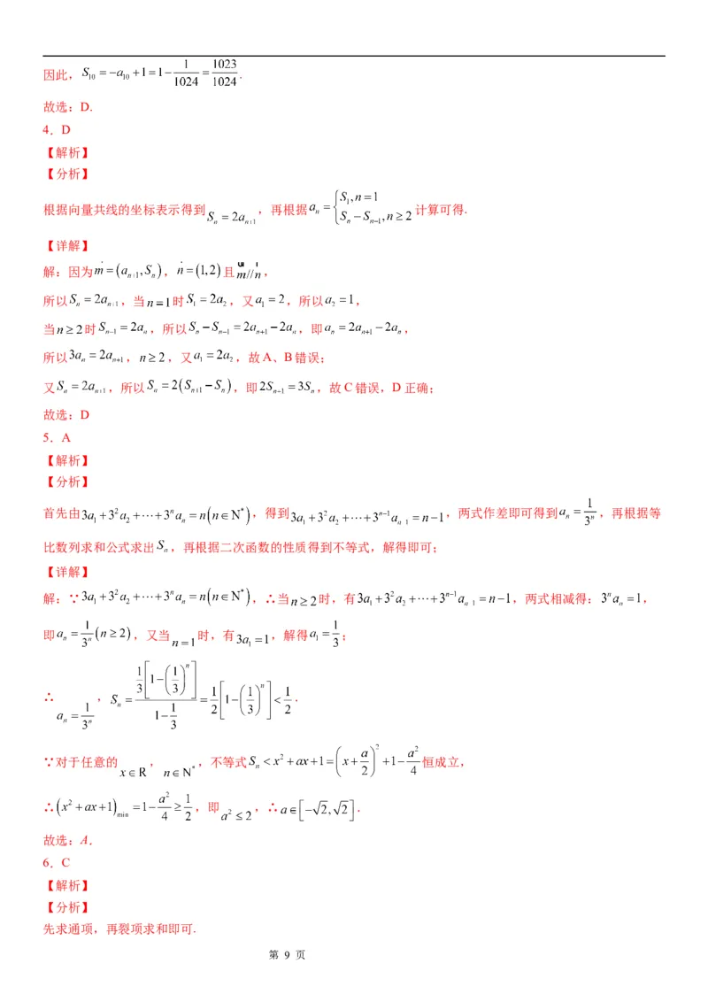 微专题由an与Sn的关系求通项公式学案&mdash;&mdash;2023届高考数学一轮《考点&middot;题型&middot;技巧》精讲与精练_2.2025数学总复习_赠品通用版（老高考）复习资料_一轮复习