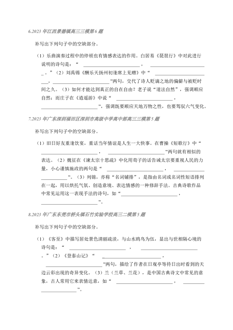 02古诗文默写周周练日日刷-周周练日日刷2024年高考语文名篇名句默写一轮复习（全国通用）（学生版）_01高考语文_4.22024年新高考资料_1.2024一轮复习