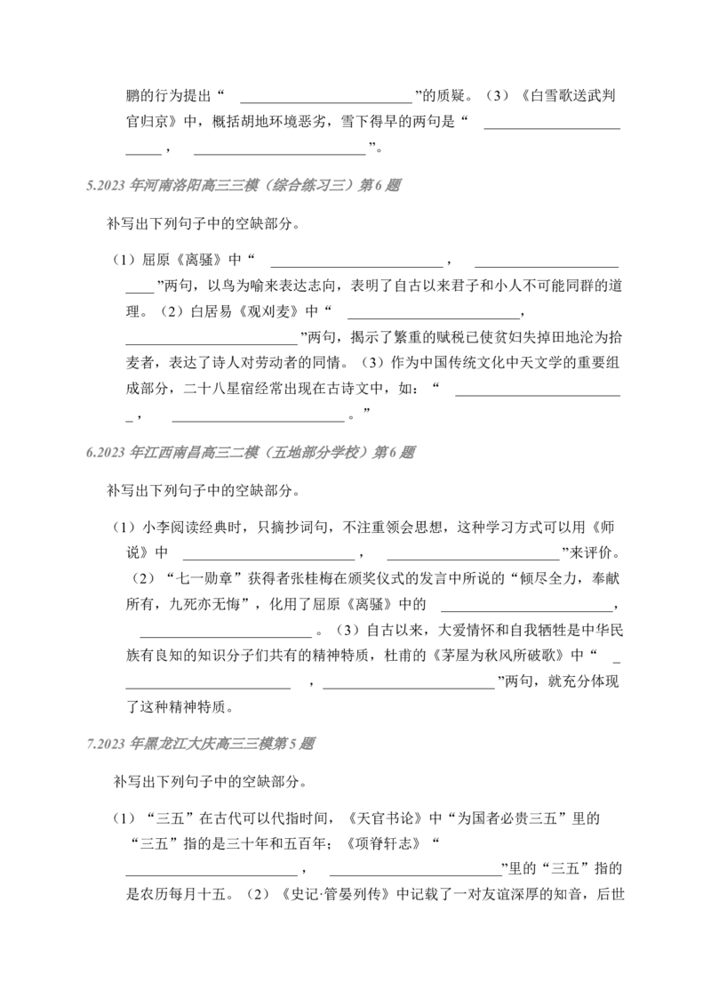 02古诗文默写周周练日日刷-周周练日日刷2024年高考语文名篇名句默写一轮复习（全国通用）（学生版）_01高考语文_4.22024年新高考资料_1.2024一轮复习