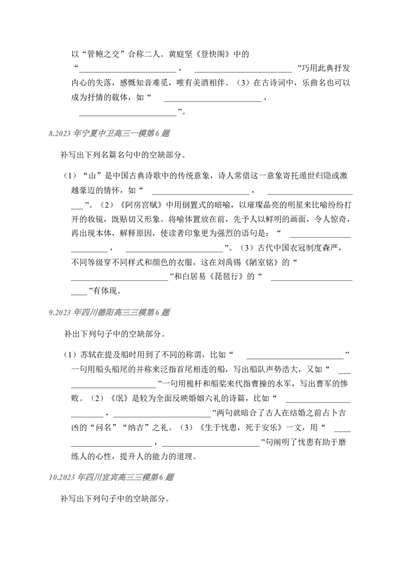 02古诗文默写周周练日日刷-周周练日日刷2024年高考语文名篇名句默写一轮复习（全国通用）（学生版）_01高考语文_4.22024年新高考资料_1.2024一轮复习