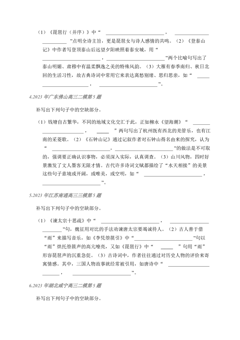 02古诗文默写周周练日日刷-周周练日日刷2024年高考语文名篇名句默写一轮复习（全国通用）（学生版）_01高考语文_4.22024年新高考资料_1.2024一轮复习