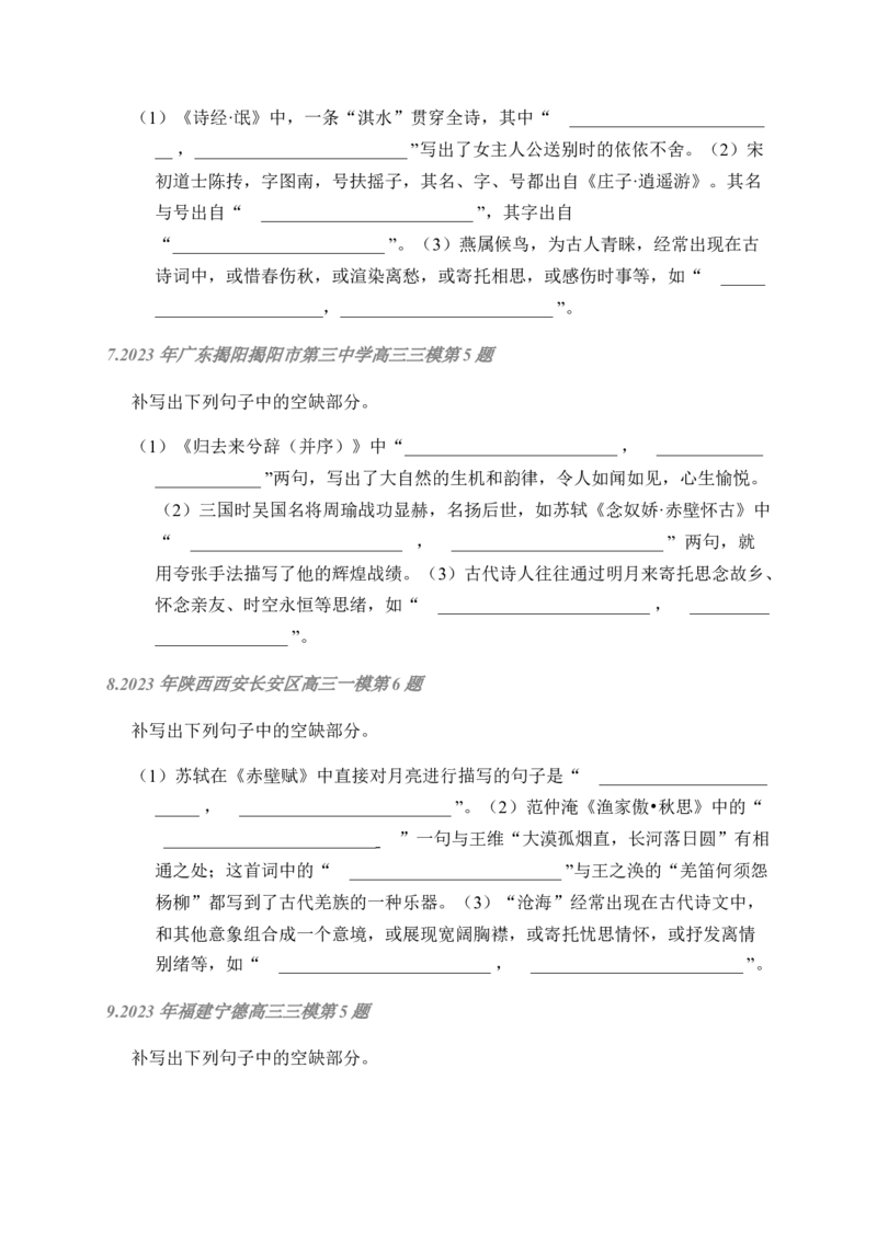 02古诗文默写周周练日日刷-周周练日日刷2024年高考语文名篇名句默写一轮复习（全国通用）（学生版）_01高考语文_4.22024年新高考资料_1.2024一轮复习
