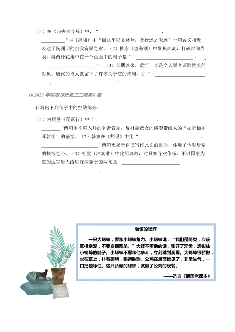 02古诗文默写周周练日日刷-周周练日日刷2024年高考语文名篇名句默写一轮复习（全国通用）（学生版）_01高考语文_4.22024年新高考资料_1.2024一轮复习