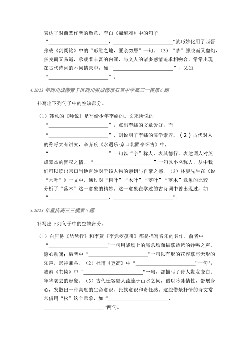 02古诗文默写周周练日日刷-周周练日日刷2024年高考语文名篇名句默写一轮复习（全国通用）（学生版）_01高考语文_4.22024年新高考资料_1.2024一轮复习
