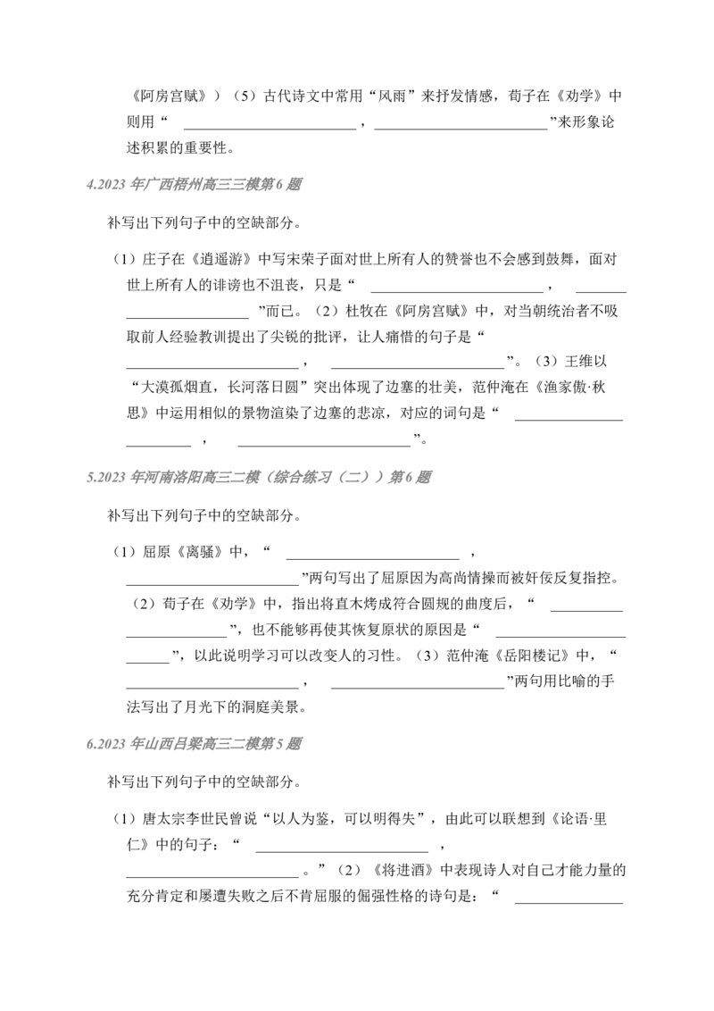 02古诗文默写周周练日日刷-周周练日日刷2024年高考语文名篇名句默写一轮复习（全国通用）（学生版）_01高考语文_4.22024年新高考资料_1.2024一轮复习