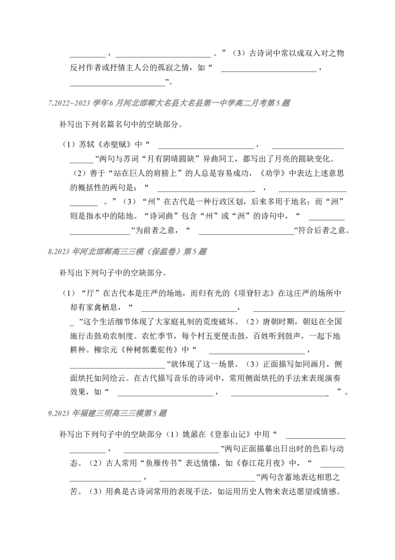 02古诗文默写周周练日日刷-周周练日日刷2024年高考语文名篇名句默写一轮复习（全国通用）（学生版）_01高考语文_4.22024年新高考资料_1.2024一轮复习