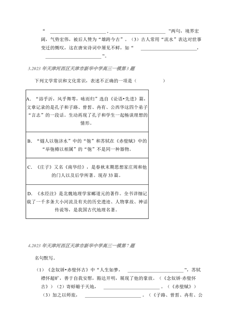02古诗文默写周周练日日刷-周周练日日刷2024年高考语文名篇名句默写一轮复习（全国通用）（学生版）_01高考语文_4.22024年新高考资料_1.2024一轮复习