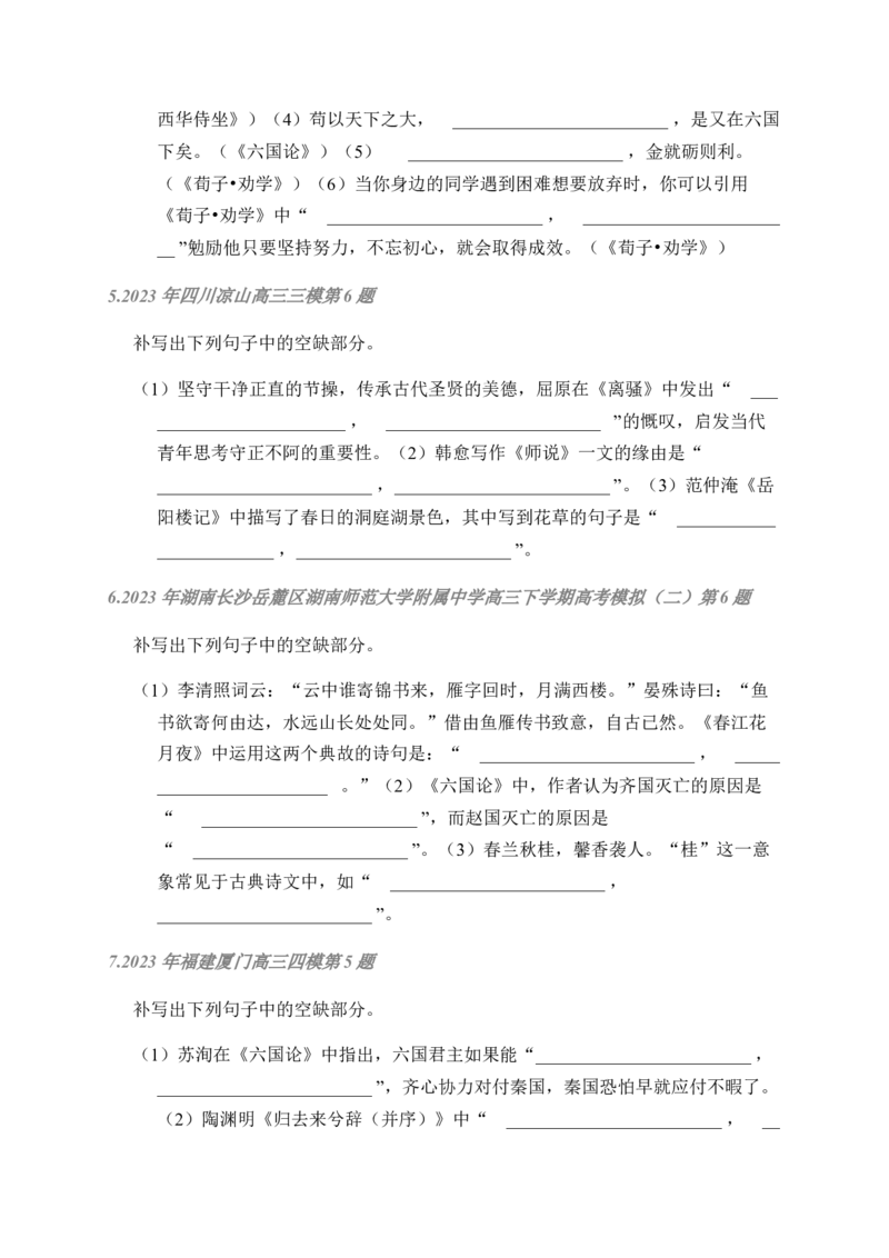 02古诗文默写周周练日日刷-周周练日日刷2024年高考语文名篇名句默写一轮复习（全国通用）（学生版）_01高考语文_4.22024年新高考资料_1.2024一轮复习