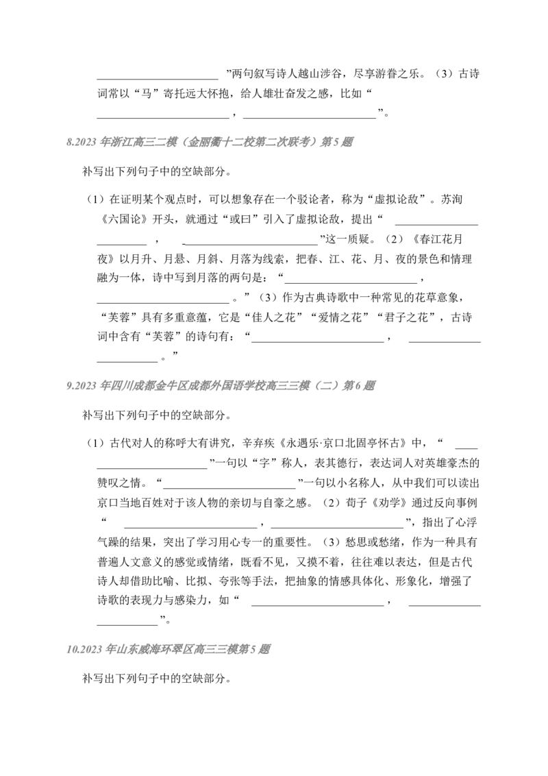 02古诗文默写周周练日日刷-周周练日日刷2024年高考语文名篇名句默写一轮复习（全国通用）（学生版）_01高考语文_4.22024年新高考资料_1.2024一轮复习