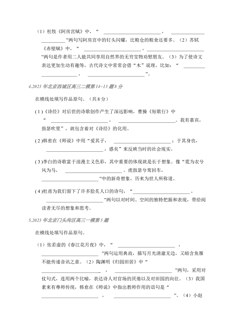 02古诗文默写周周练日日刷-周周练日日刷2024年高考语文名篇名句默写一轮复习（全国通用）（学生版）_01高考语文_4.22024年新高考资料_1.2024一轮复习