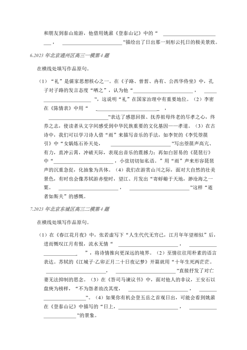 02古诗文默写周周练日日刷-周周练日日刷2024年高考语文名篇名句默写一轮复习（全国通用）（学生版）_01高考语文_4.22024年新高考资料_1.2024一轮复习