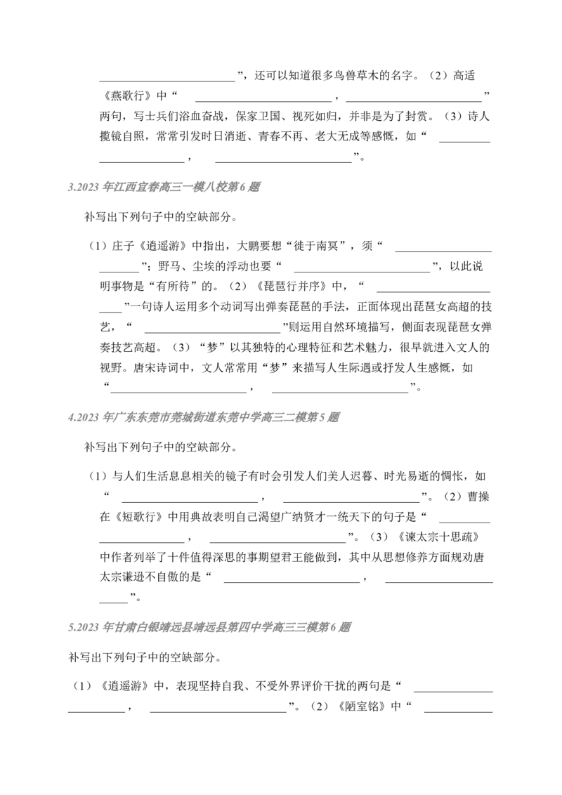 02古诗文默写周周练日日刷-周周练日日刷2024年高考语文名篇名句默写一轮复习（全国通用）（学生版）_01高考语文_4.22024年新高考资料_1.2024一轮复习