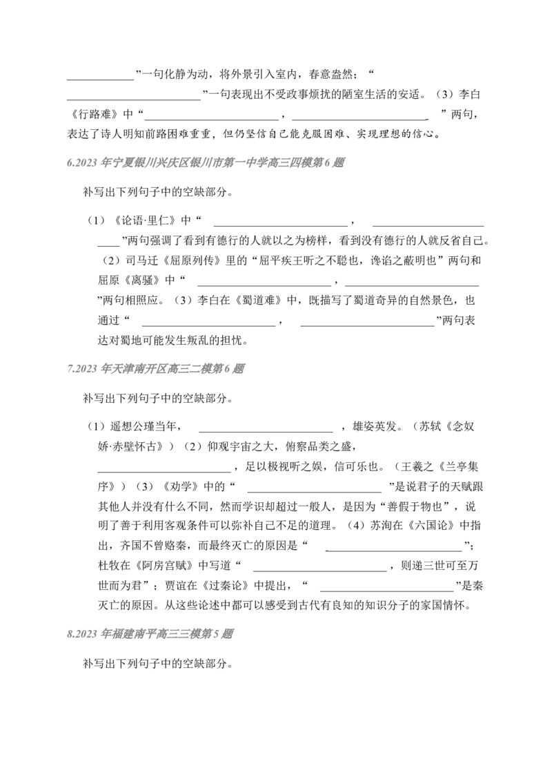 02古诗文默写周周练日日刷-周周练日日刷2024年高考语文名篇名句默写一轮复习（全国通用）（学生版）_01高考语文_4.22024年新高考资料_1.2024一轮复习