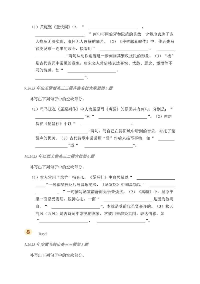 02古诗文默写周周练日日刷-周周练日日刷2024年高考语文名篇名句默写一轮复习（全国通用）（学生版）_01高考语文_4.22024年新高考资料_1.2024一轮复习