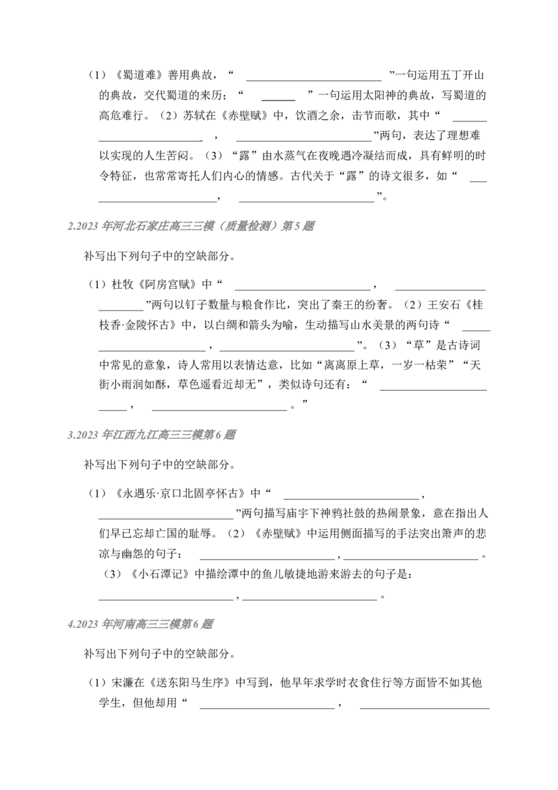 02古诗文默写周周练日日刷-周周练日日刷2024年高考语文名篇名句默写一轮复习（全国通用）（学生版）_01高考语文_4.22024年新高考资料_1.2024一轮复习