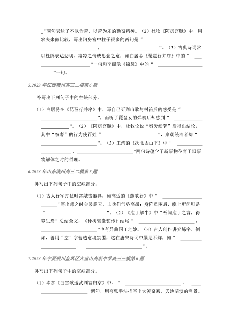 02古诗文默写周周练日日刷-周周练日日刷2024年高考语文名篇名句默写一轮复习（全国通用）（学生版）_01高考语文_4.22024年新高考资料_1.2024一轮复习