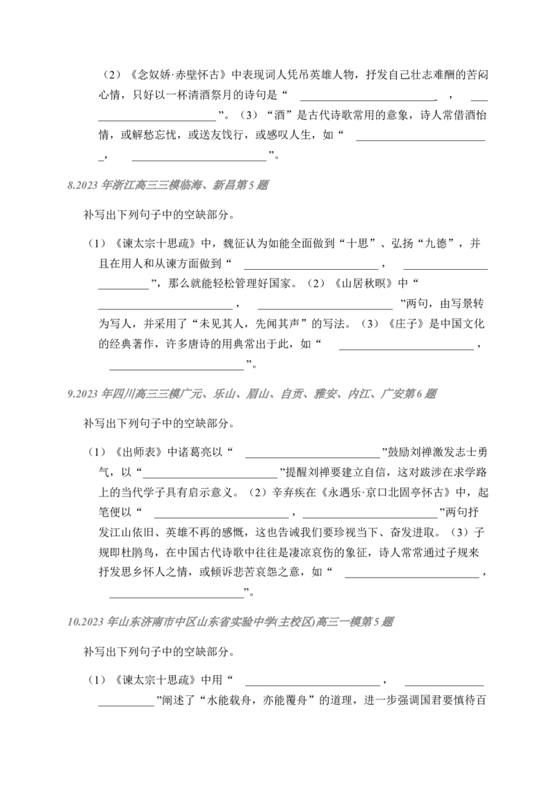 02古诗文默写周周练日日刷-周周练日日刷2024年高考语文名篇名句默写一轮复习（全国通用）（学生版）_01高考语文_4.22024年新高考资料_1.2024一轮复习