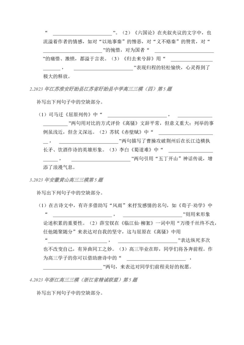 02古诗文默写周周练日日刷-周周练日日刷2024年高考语文名篇名句默写一轮复习（全国通用）（学生版）_01高考语文_4.22024年新高考资料_1.2024一轮复习