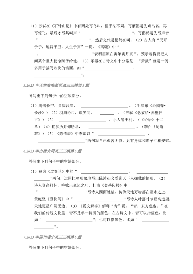 02古诗文默写周周练日日刷-周周练日日刷2024年高考语文名篇名句默写一轮复习（全国通用）（学生版）_01高考语文_4.22024年新高考资料_1.2024一轮复习